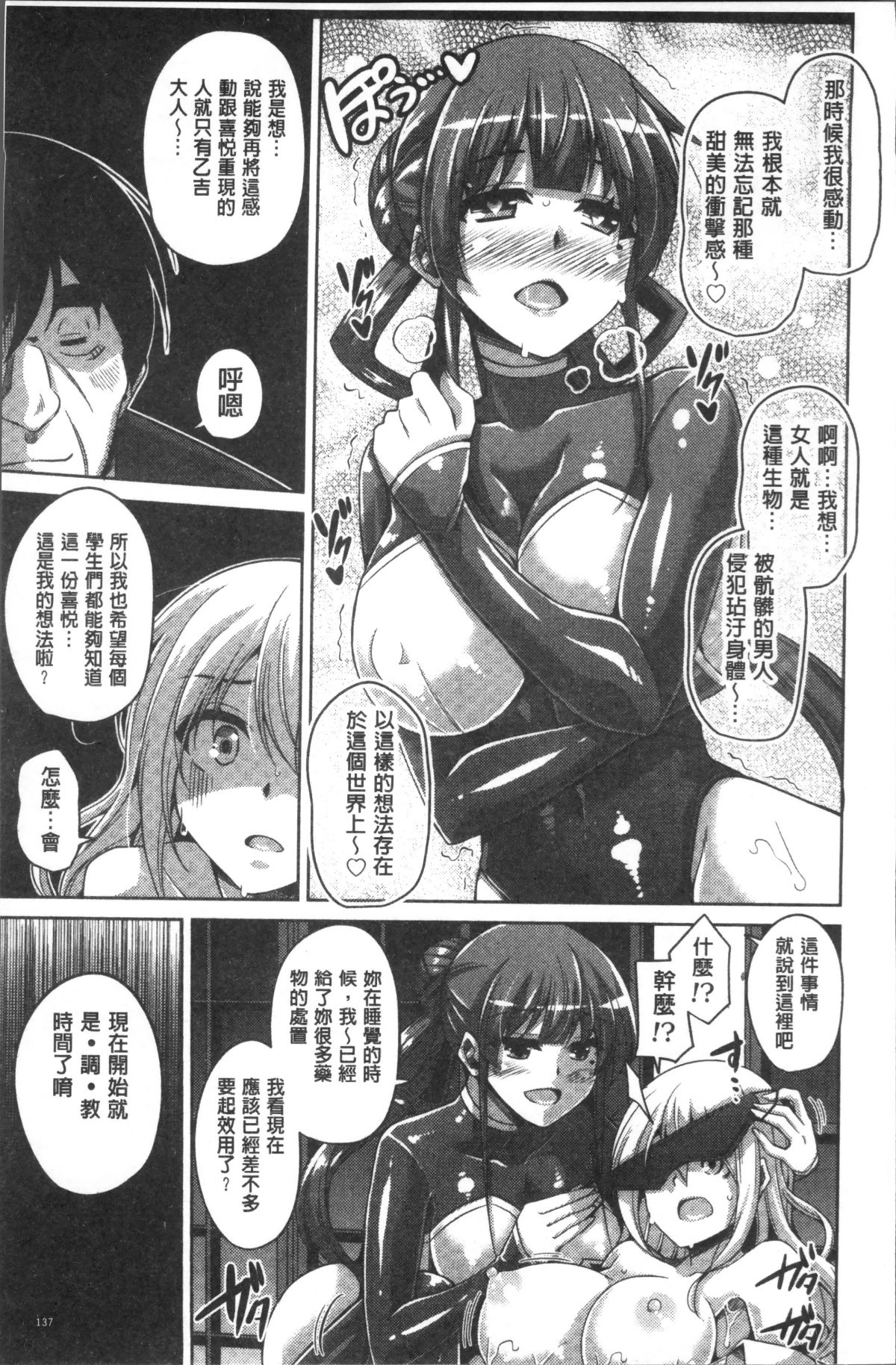 [4K掃圖組][肉そうきゅー。] 花園ノ雌奴隷 142/209 