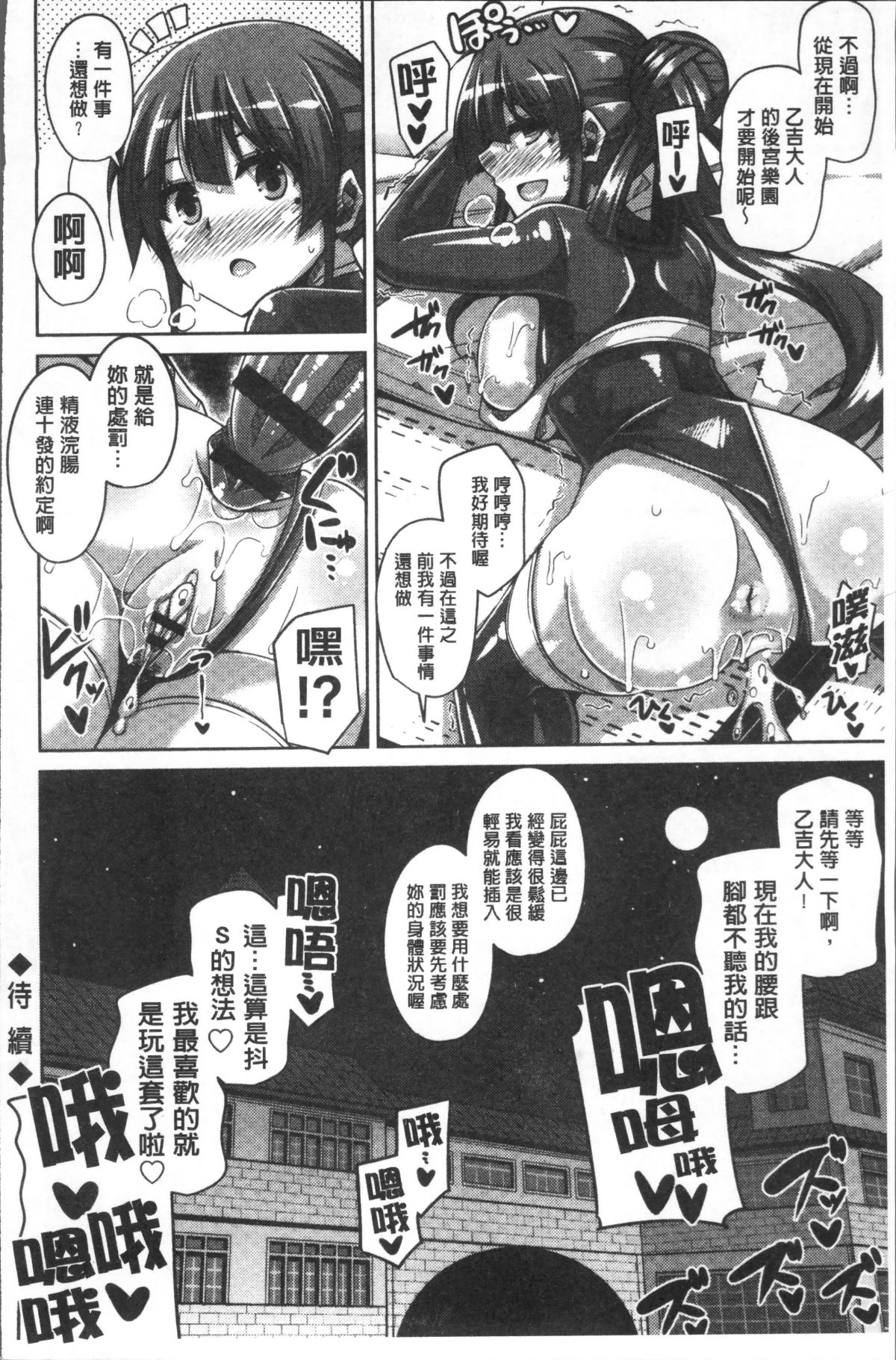 [4K掃圖組][肉そうきゅー。] 花園ノ雌奴隷 173/209 