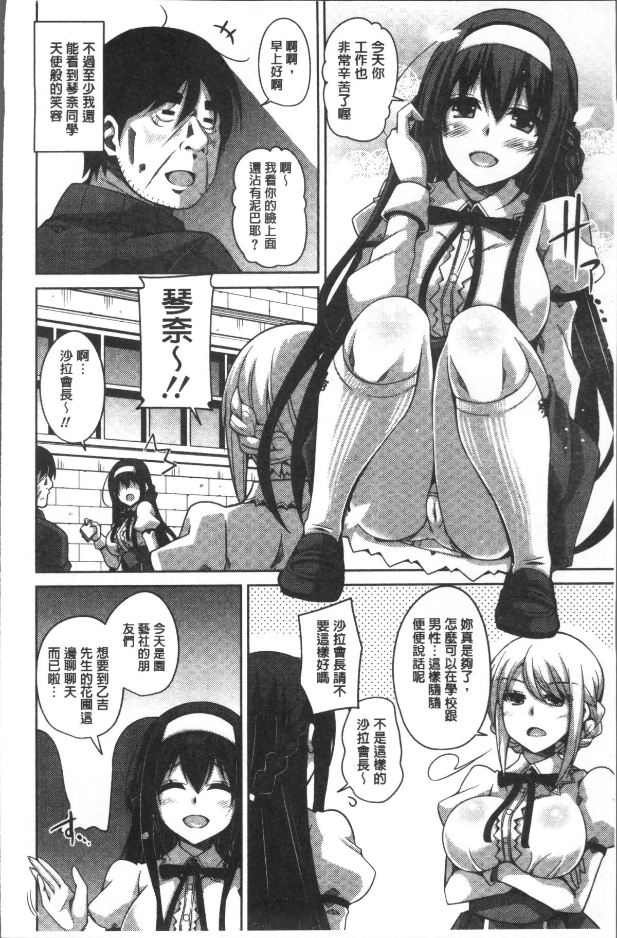 [4K掃圖組][肉そうきゅー。] 花園ノ雌奴隷 177/209 