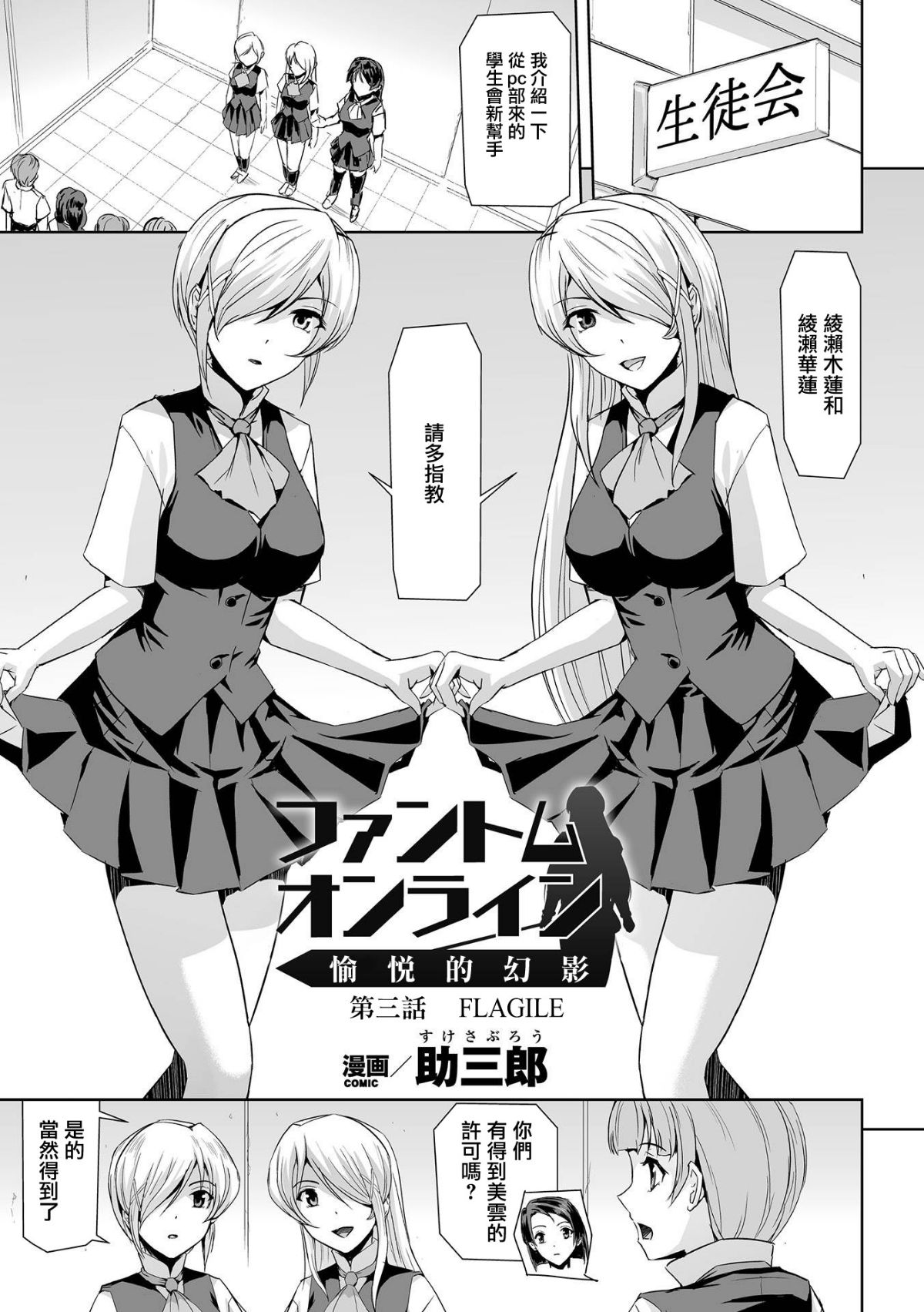 [助三郎] ファントムオンライン 悅楽の幻影 1~4 45/84 