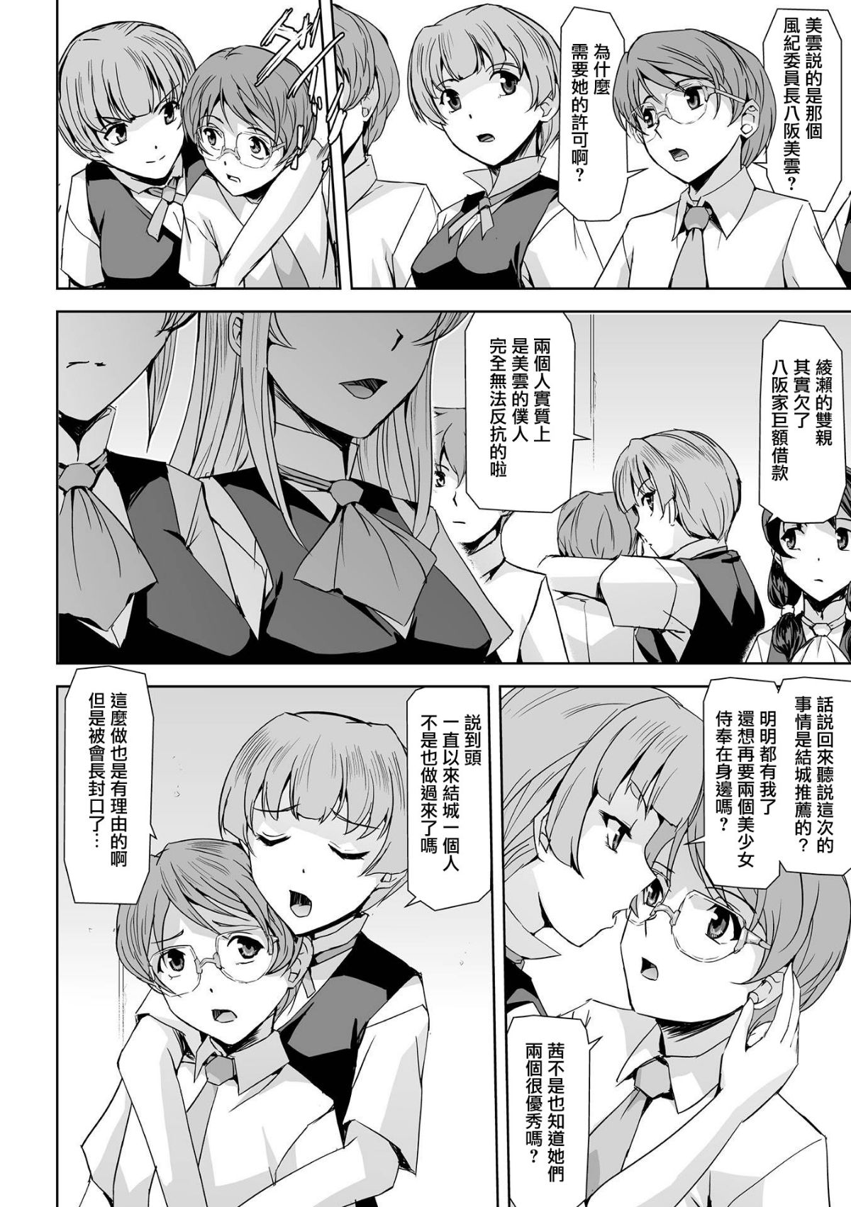 [助三郎] ファントムオンライン 悅楽の幻影 1~4 46/84 