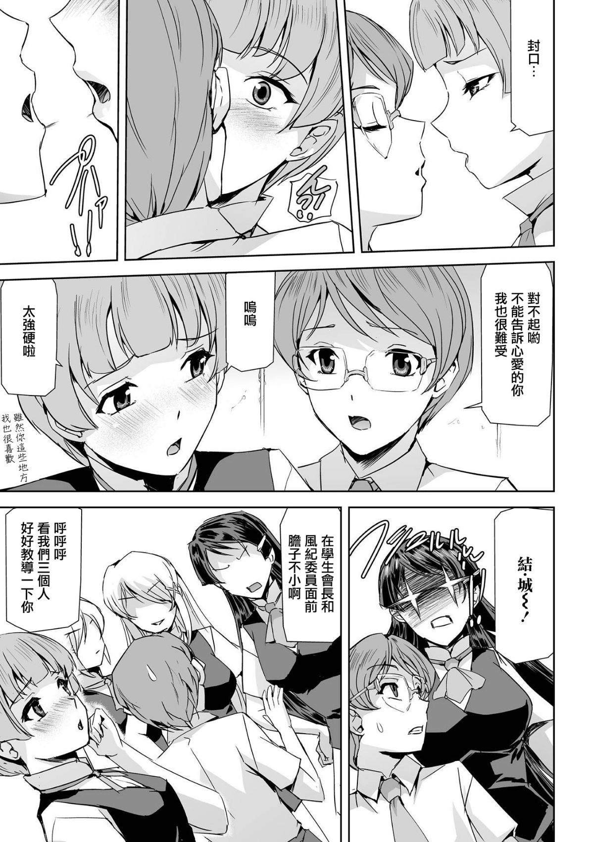 [助三郎] ファントムオンライン 悅楽の幻影 1~4 47/84 