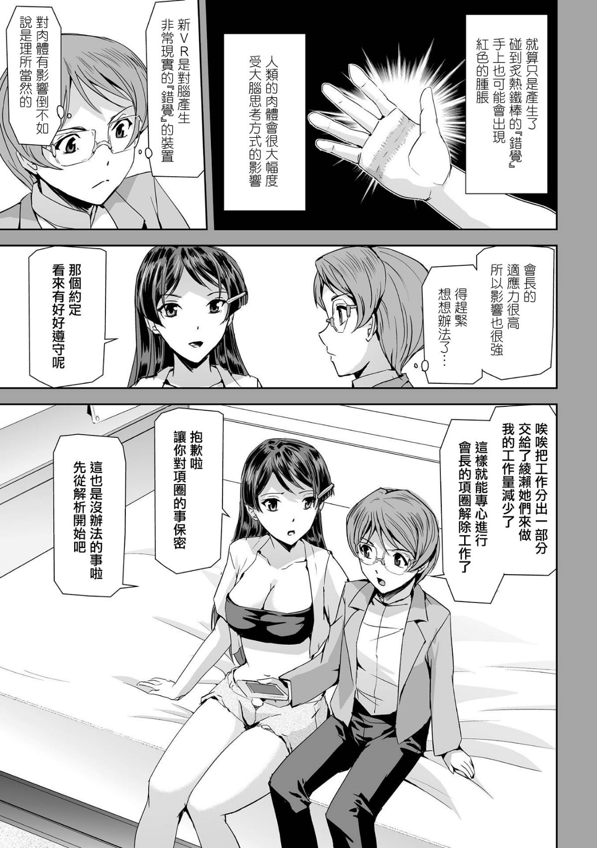 [助三郎] ファントムオンライン 悅楽の幻影 1~4 50/84 