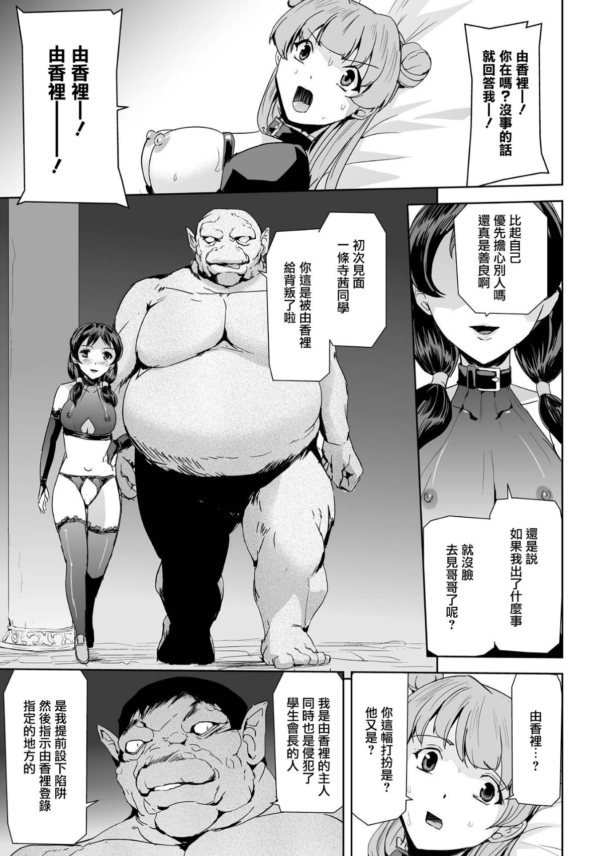 [助三郎] ファントムオンライン 悅楽の幻影 1~4 53/84 