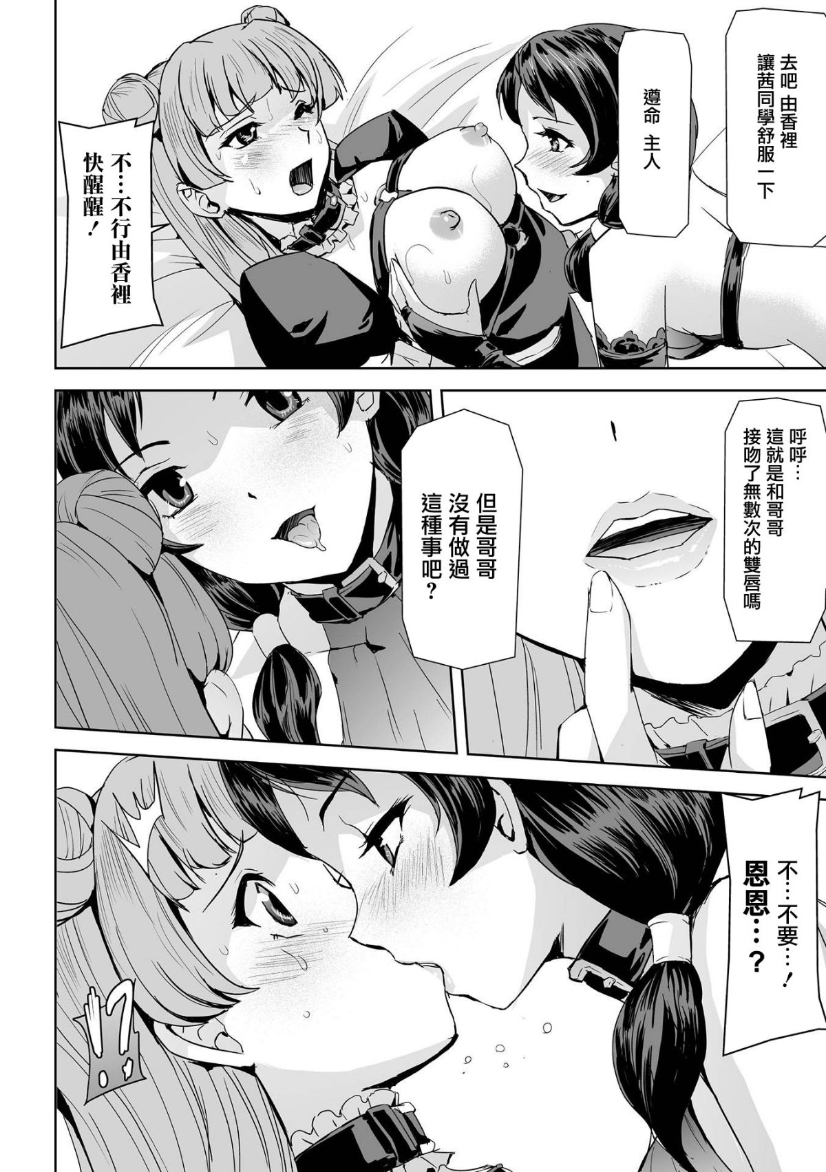 [助三郎] ファントムオンライン 悅楽の幻影 1~4 54/84 