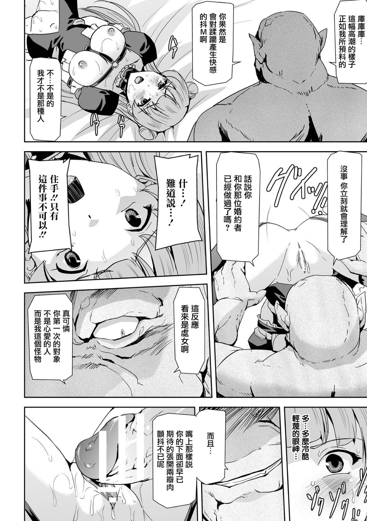[助三郎] ファントムオンライン 悅楽の幻影 1~4 58/84 