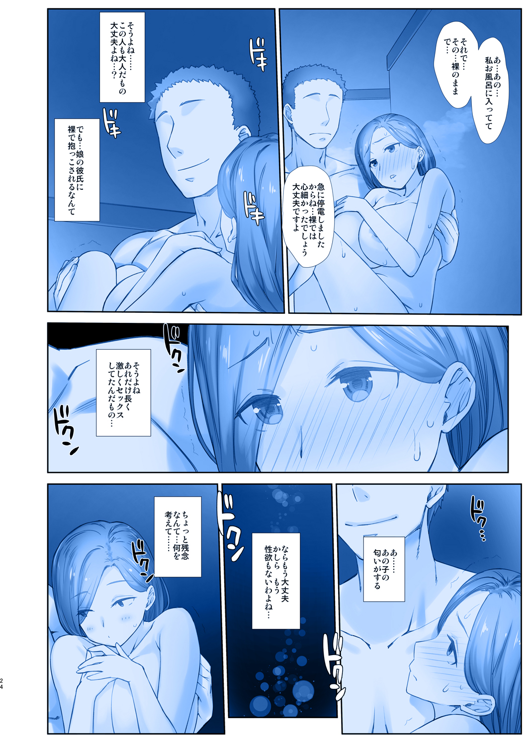 (COMIC1☆13) [生クリームびより (ななせめるち)] 週末のたわわ7 ハーレムルート (月曜日のたわわ) [DL版].zip 24/48 