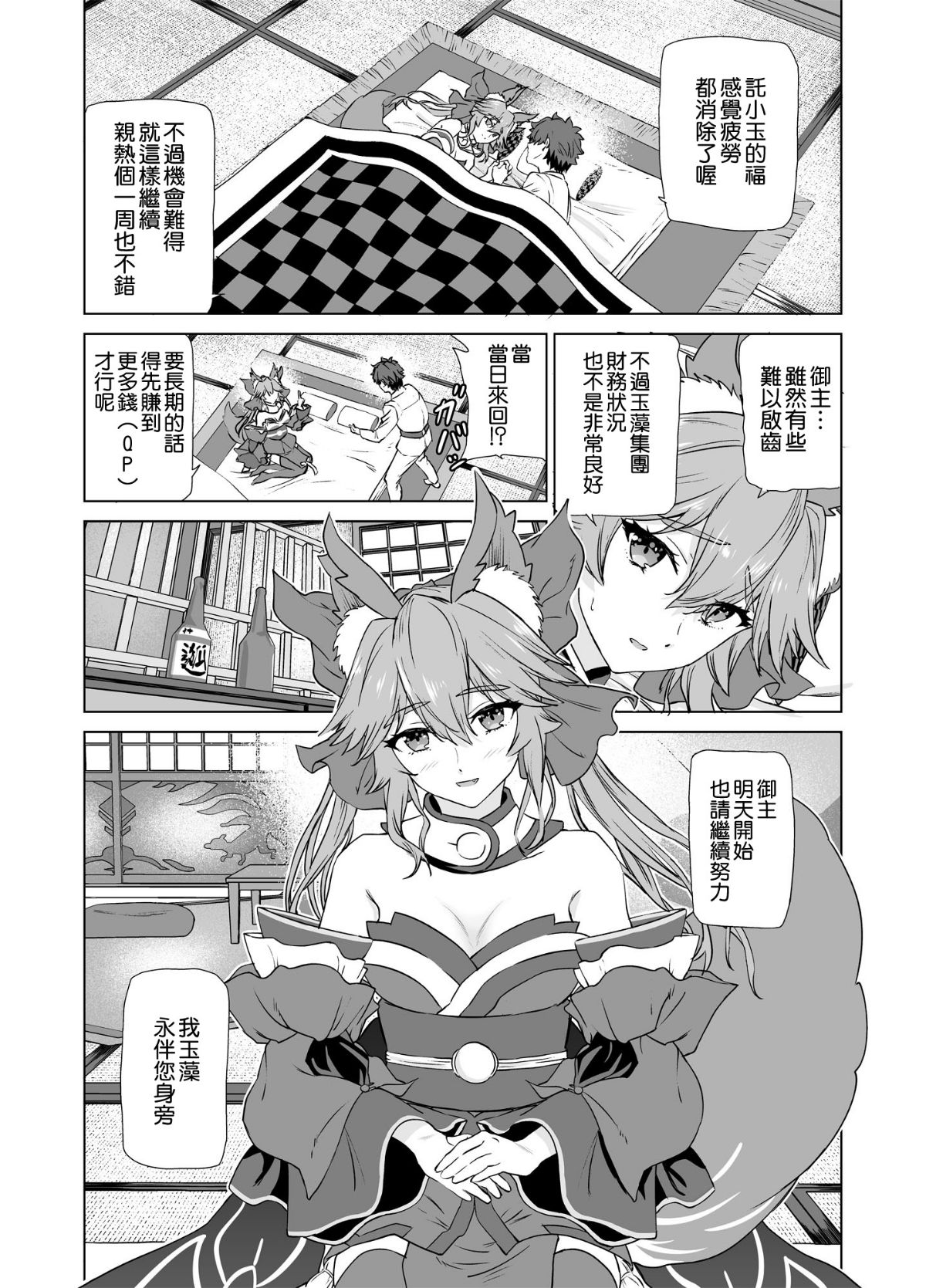 (COMIC1☆13) [拡張パーツ (遠藤良危)] マスター、いいんですよ (Fate Grand Order) [空気系☆漢化] 24/27 