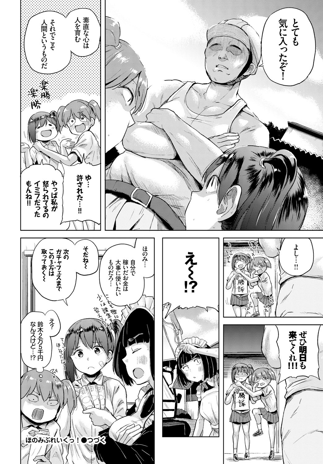 (成年コミック) [雑誌] COMIC BAVEL 2018年5月號 [DL版] 297/404 