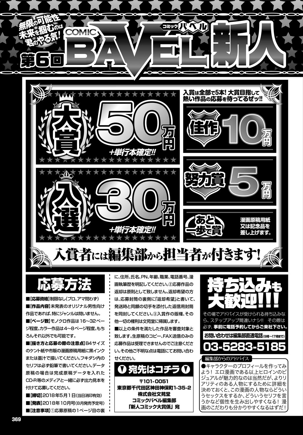 (成年コミック) [雑誌] COMIC BAVEL 2018年5月號 [DL版] 300/404 