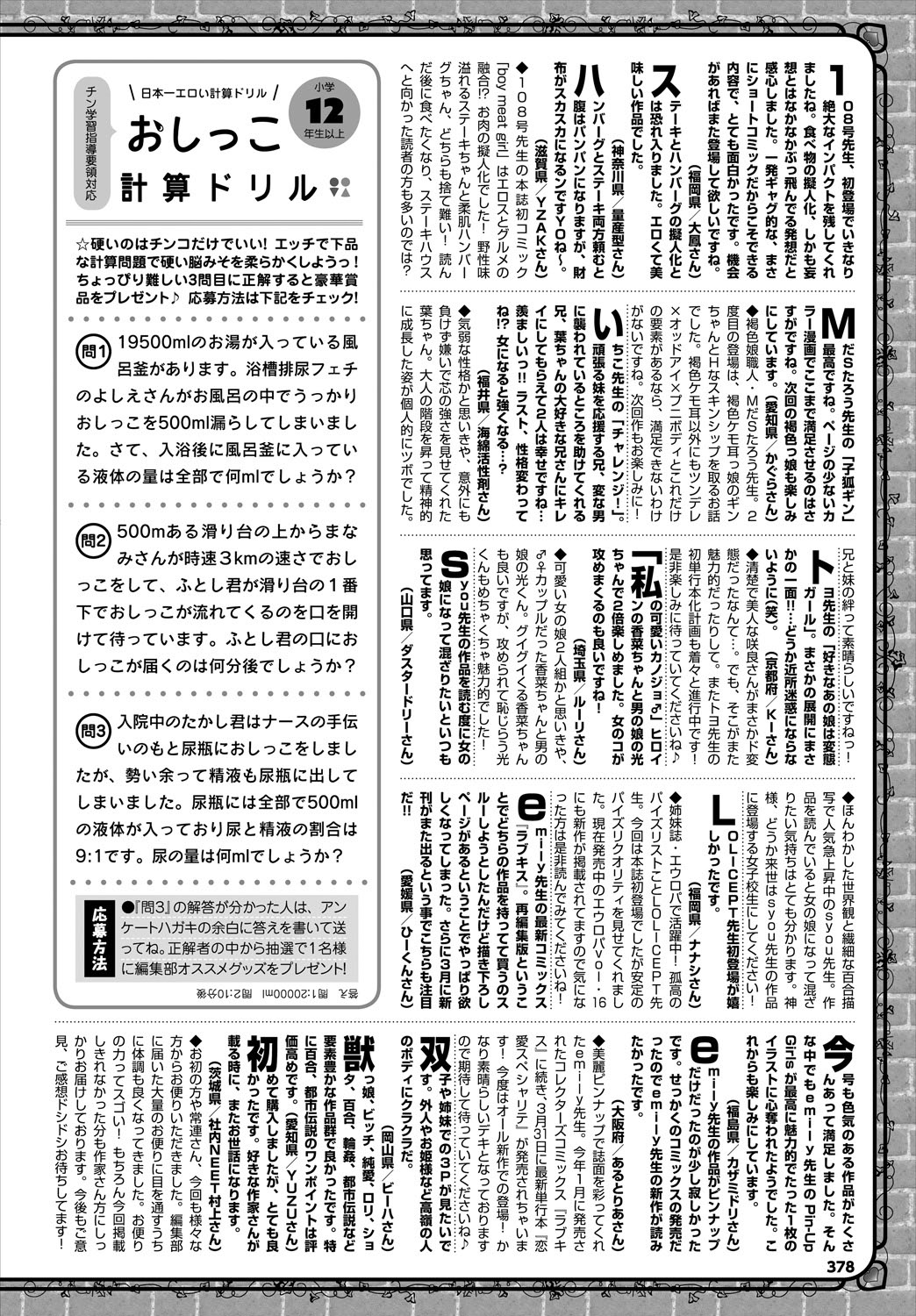 (成年コミック) [雑誌] COMIC BAVEL 2018年5月號 [DL版] 310/404 