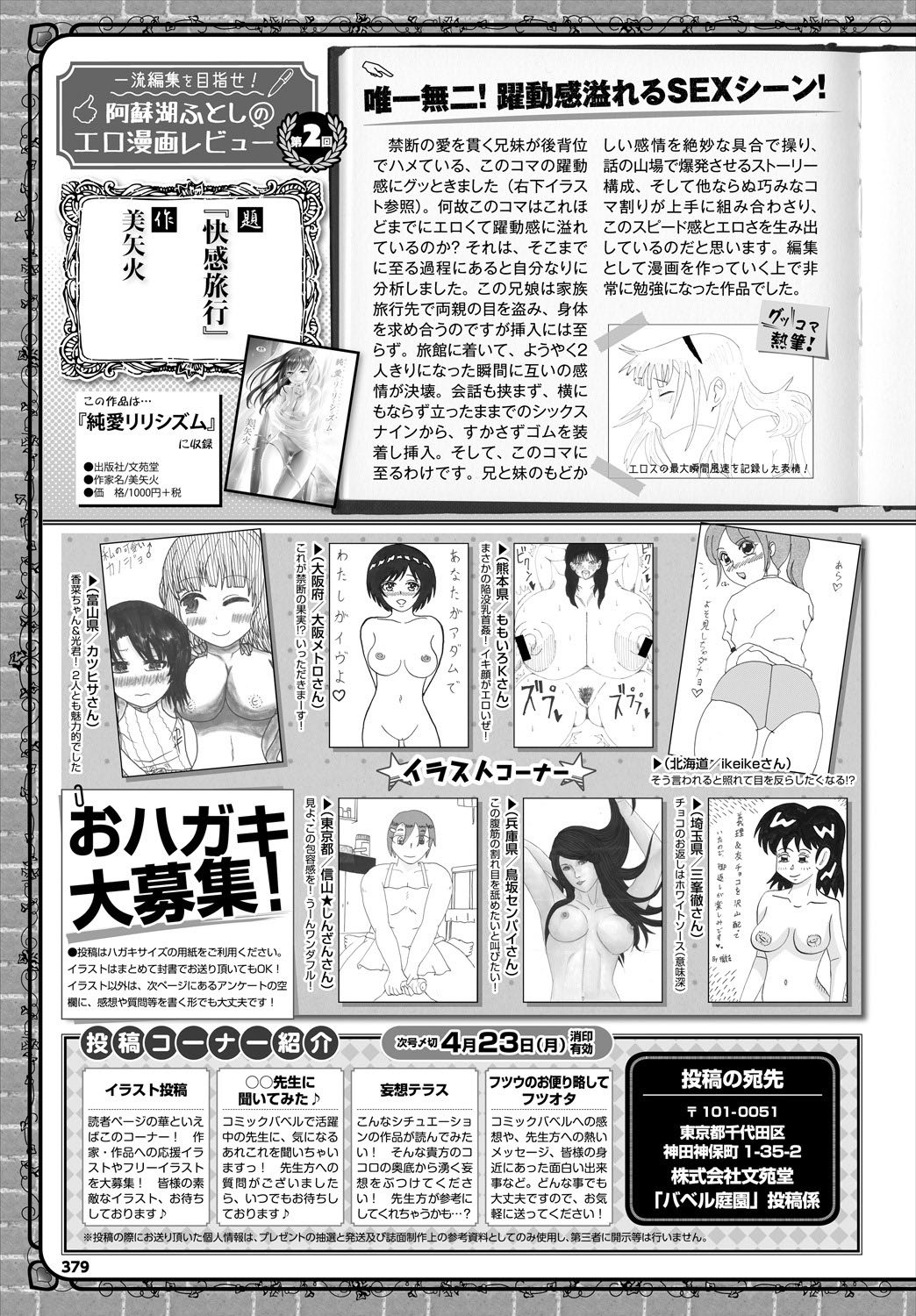 (成年コミック) [雑誌] COMIC BAVEL 2018年5月號 [DL版] 311/404 