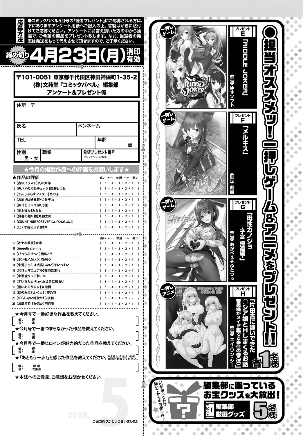 (成年コミック) [雑誌] COMIC BAVEL 2018年5月號 [DL版] 314/404 