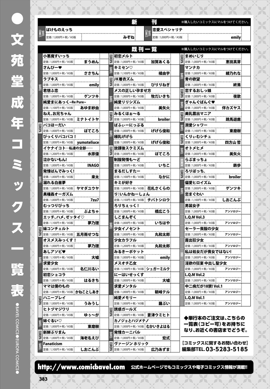 (成年コミック) [雑誌] COMIC BAVEL 2018年5月號 [DL版] 316/404 