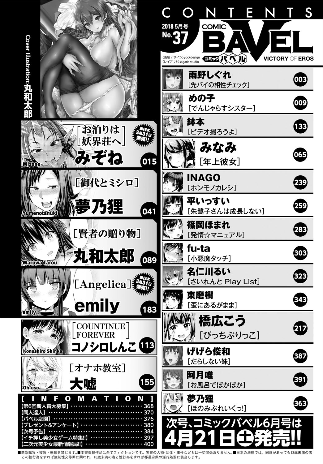 (成年コミック) [雑誌] COMIC BAVEL 2018年5月號 [DL版] 319/404 