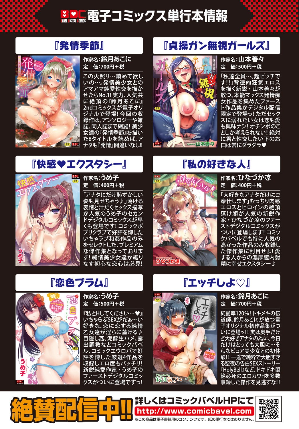 (成年コミック) [雑誌] COMIC BAVEL 2018年5月號 [DL版] 337/404 