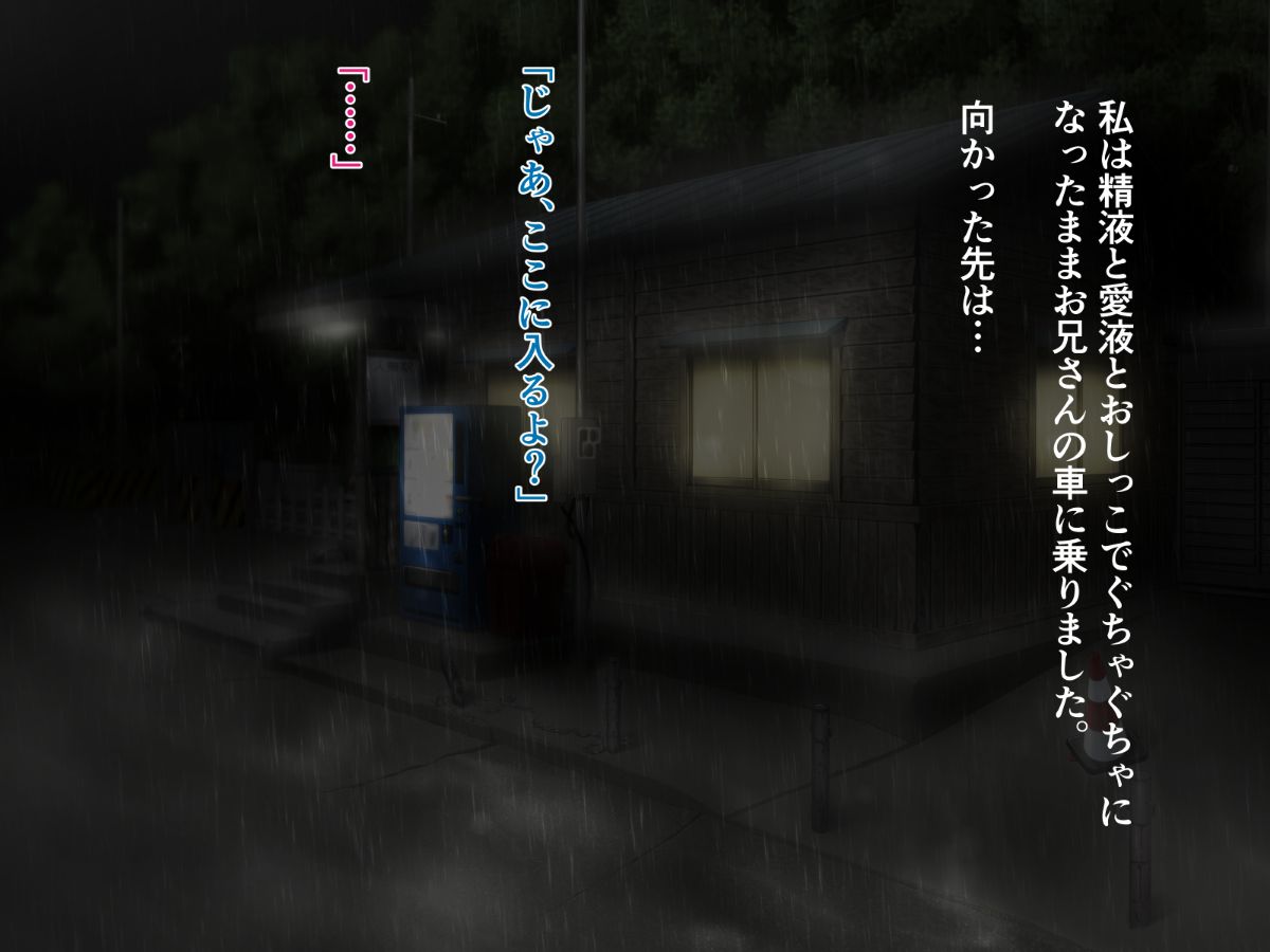 (同人CG集) [sobalabo] 濡れスケ家出J○レ○プ ～夏の姪露～ 105/218 