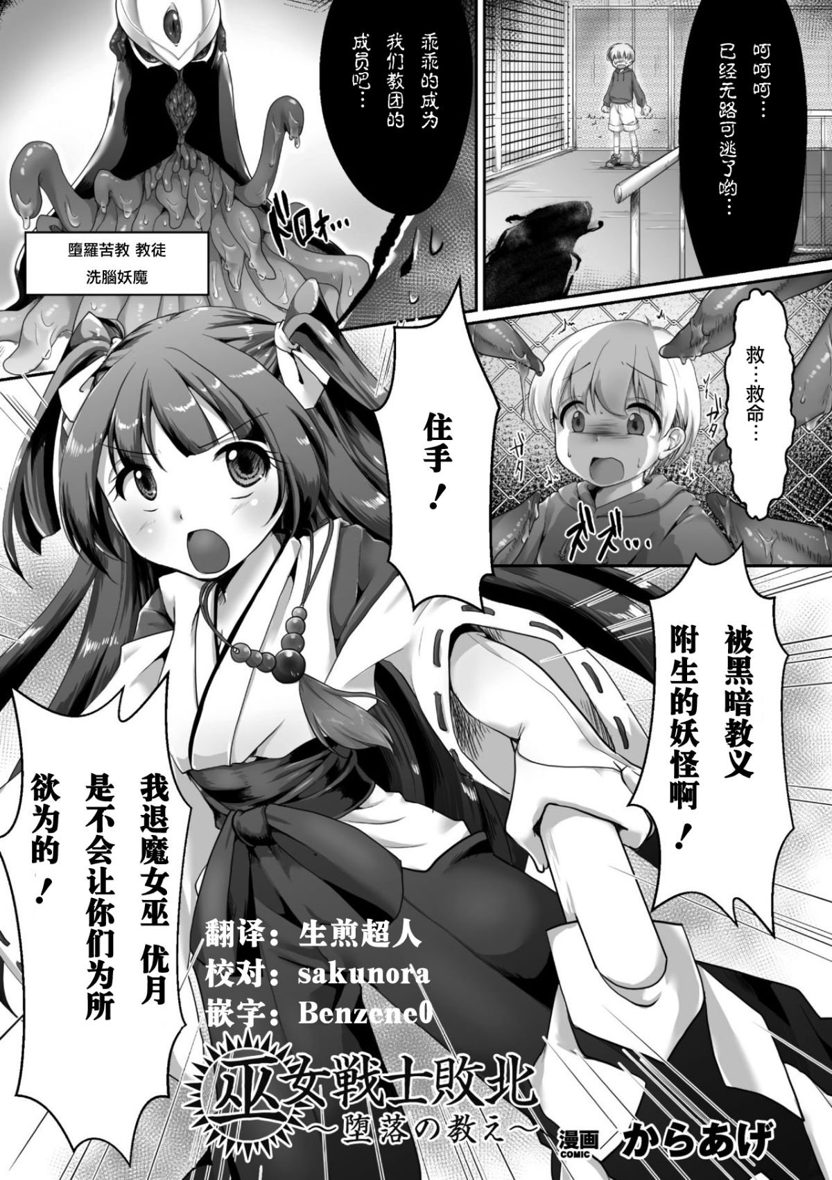 [からあげ] 巫女戦士敗北 ～墮落の教え～ (正義のヒロイン姦獄ファイル Vol.11) [中國翻訳] [DL版] 1/23 