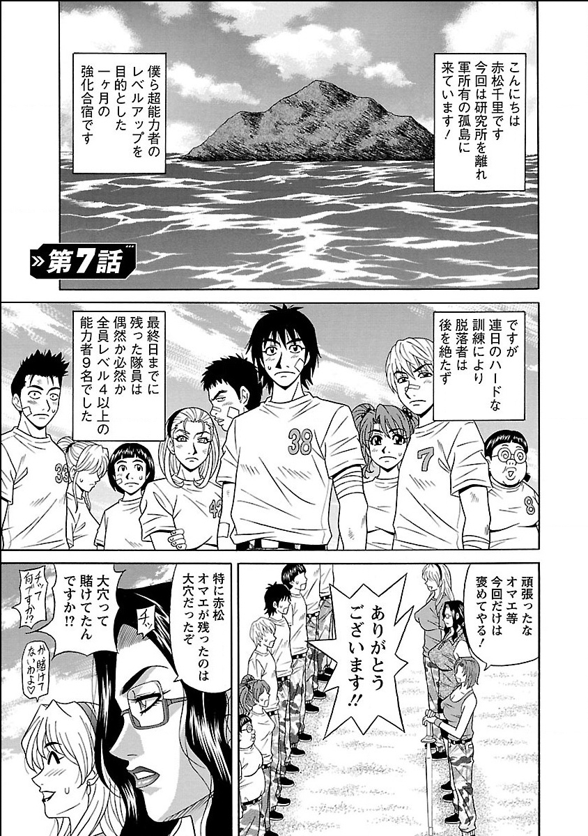 [尾崎晶] E・S・P！エロ・スケベ・パワー！ 123/184 