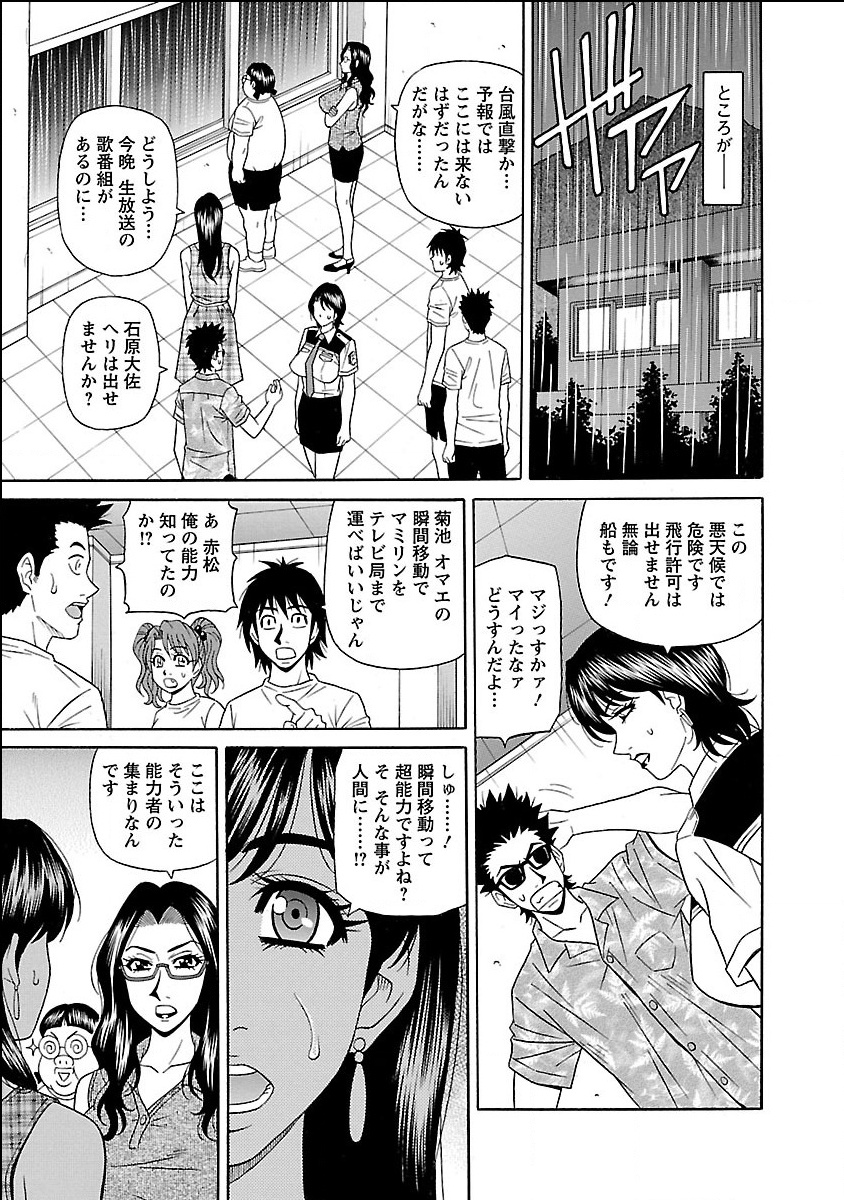 [尾崎晶] E・S・P！エロ・スケベ・パワー！ 127/184 