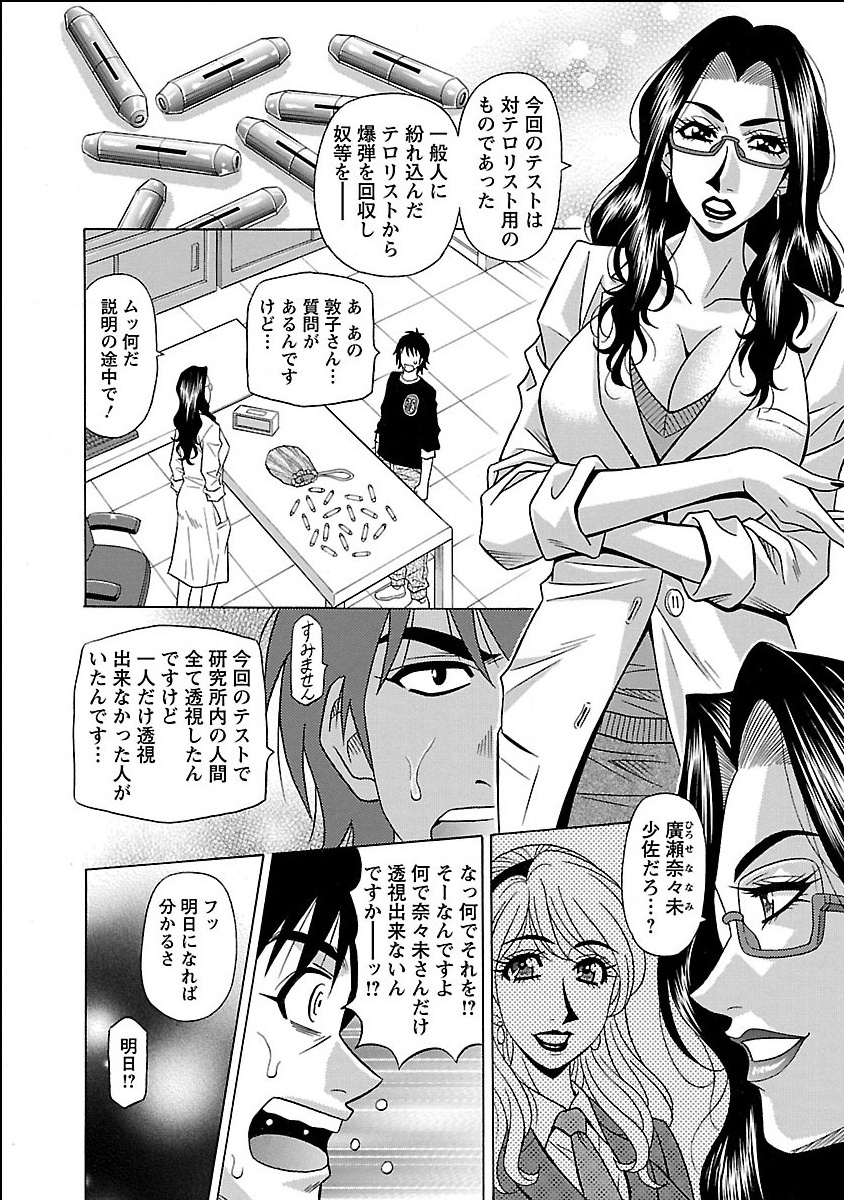 [尾崎晶] E・S・P！エロ・スケベ・パワー！ 142/184 