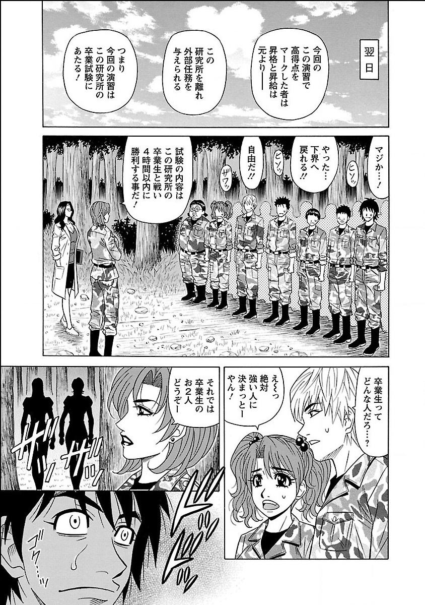 [尾崎晶] E・S・P！エロ・スケベ・パワー！ 143/184 