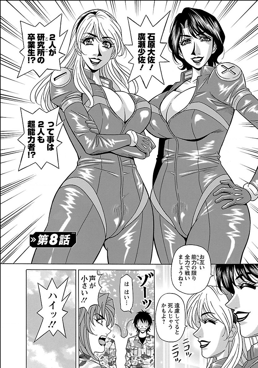 [尾崎晶] E・S・P！エロ・スケベ・パワー！ 144/184 