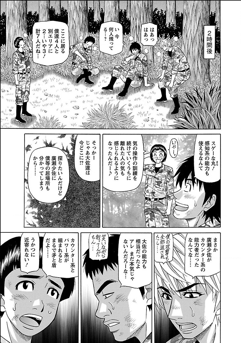 [尾崎晶] E・S・P！エロ・スケベ・パワー！ 145/184 