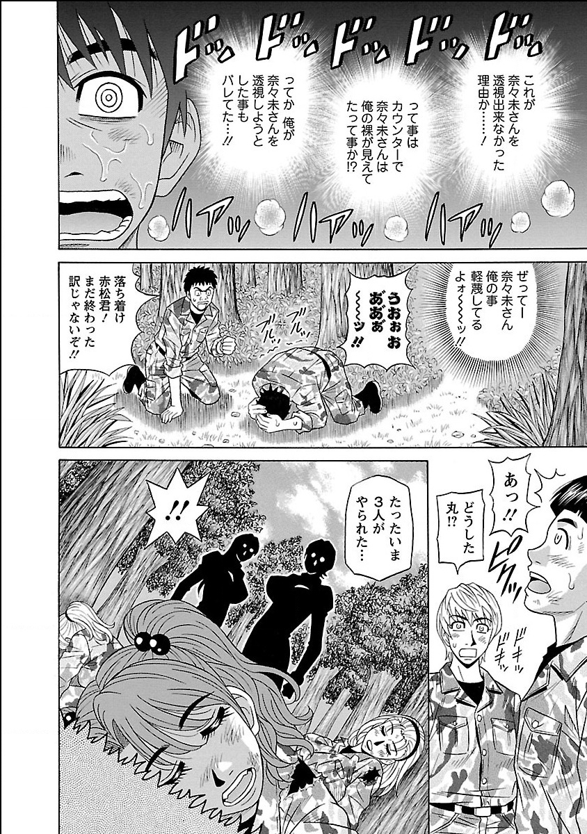 [尾崎晶] E・S・P！エロ・スケベ・パワー！ 146/184 