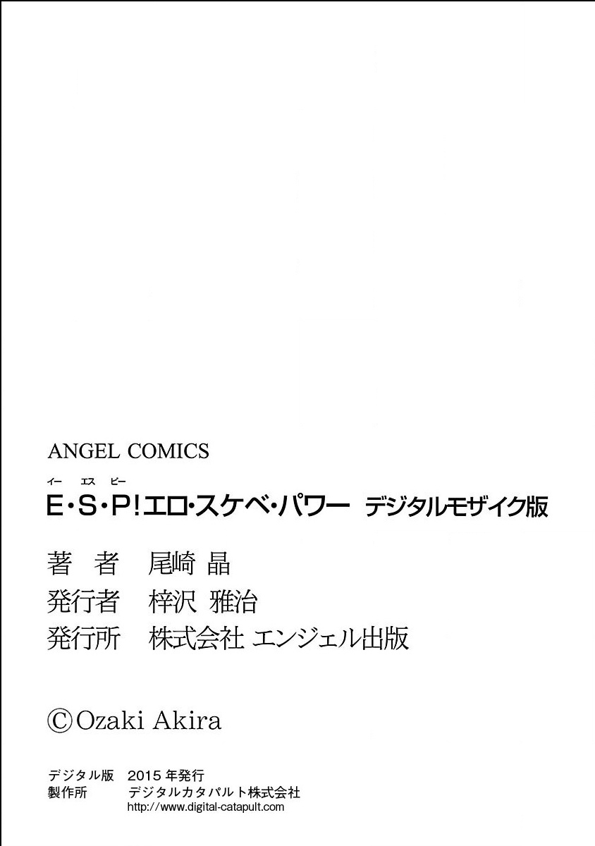 [尾崎晶] E・S・P！エロ・スケベ・パワー！ End