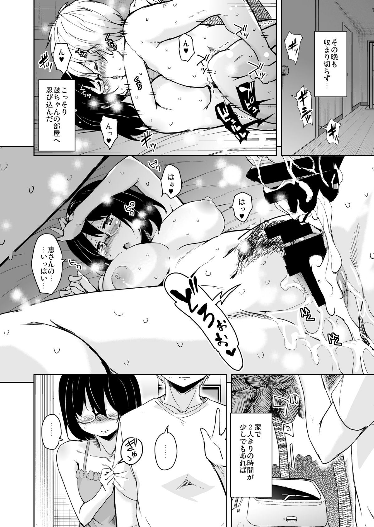 (COMIC1☆12) [サウンドステッカー (なるさわ景)] 離島へ転校したらホストファミリーがドスケベで困る2 (オリジナル) [DL版 25/30 