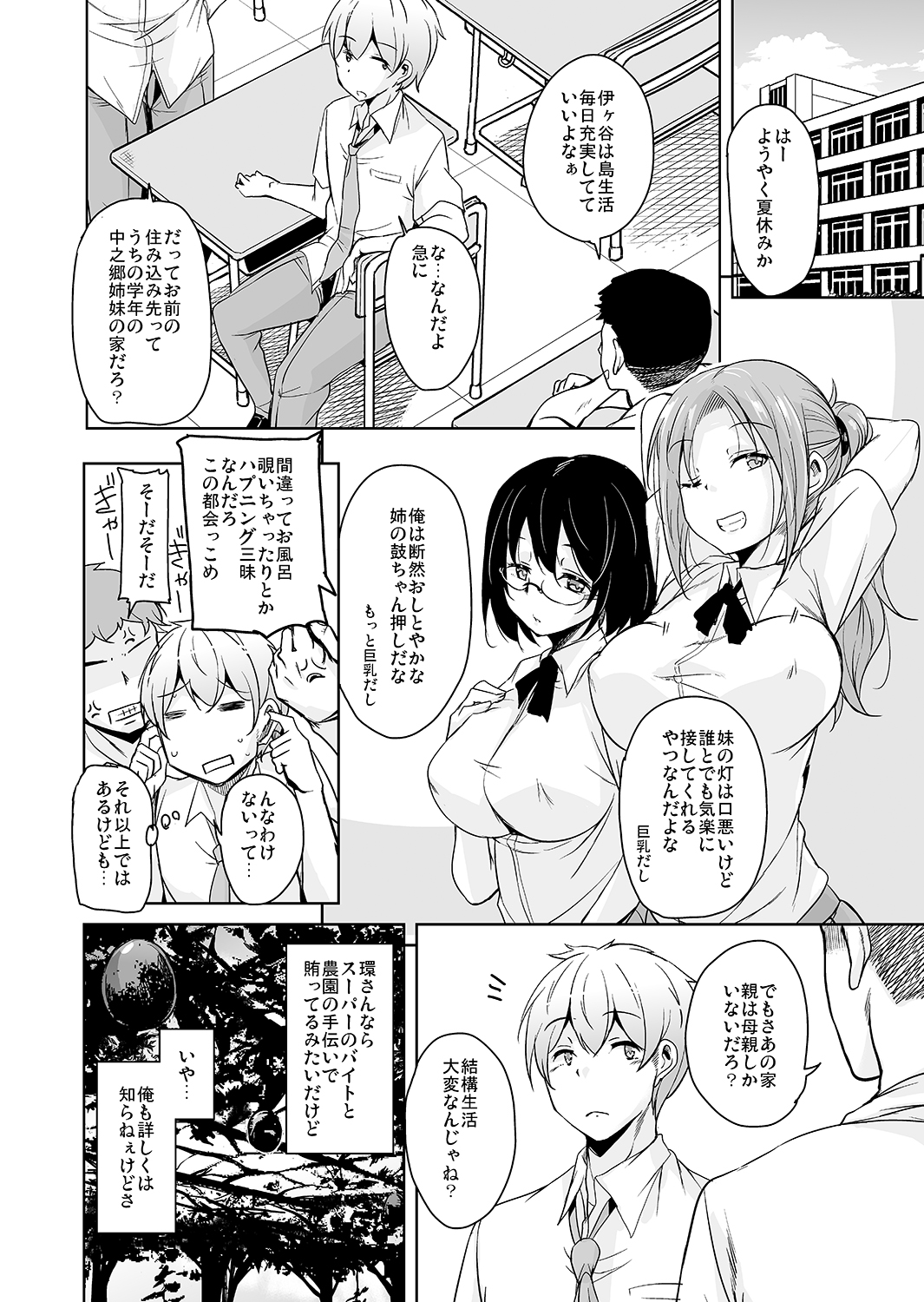 (COMIC1☆13) [サウンドステッカー (なるさわ景)] 離島へ転校したらホストファミリーがドスケベで困る4 (オリジナル) [DL版 21/34 