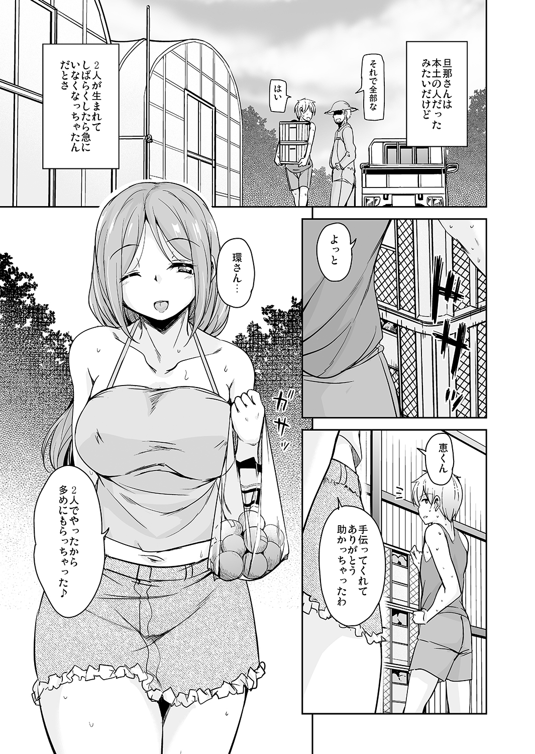 (COMIC1☆13) [サウンドステッカー (なるさわ景)] 離島へ転校したらホストファミリーがドスケベで困る4 (オリジナル) [DL版 22/34 