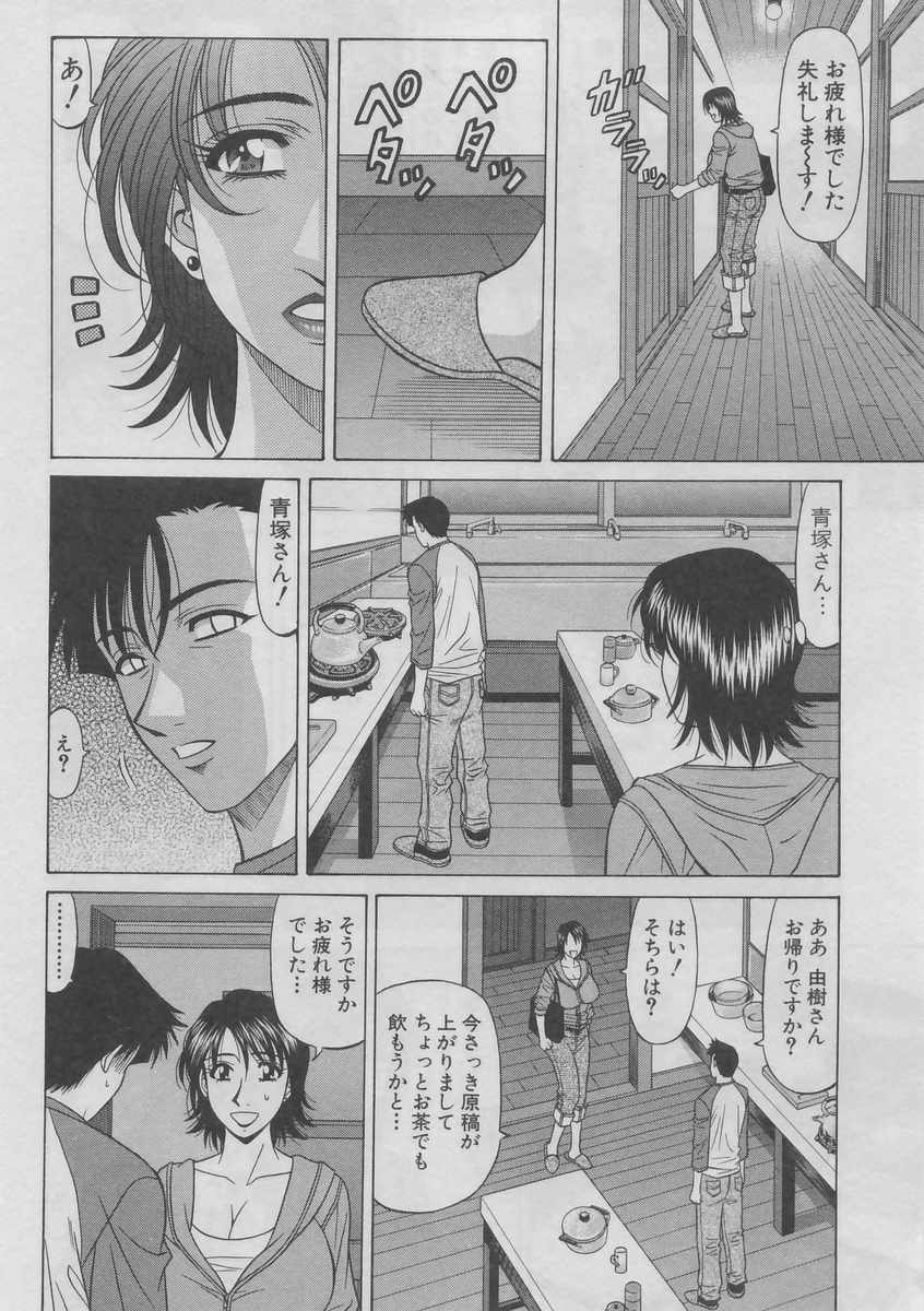 [尾崎晶] こちら桃色カンパニー 2 132/204 