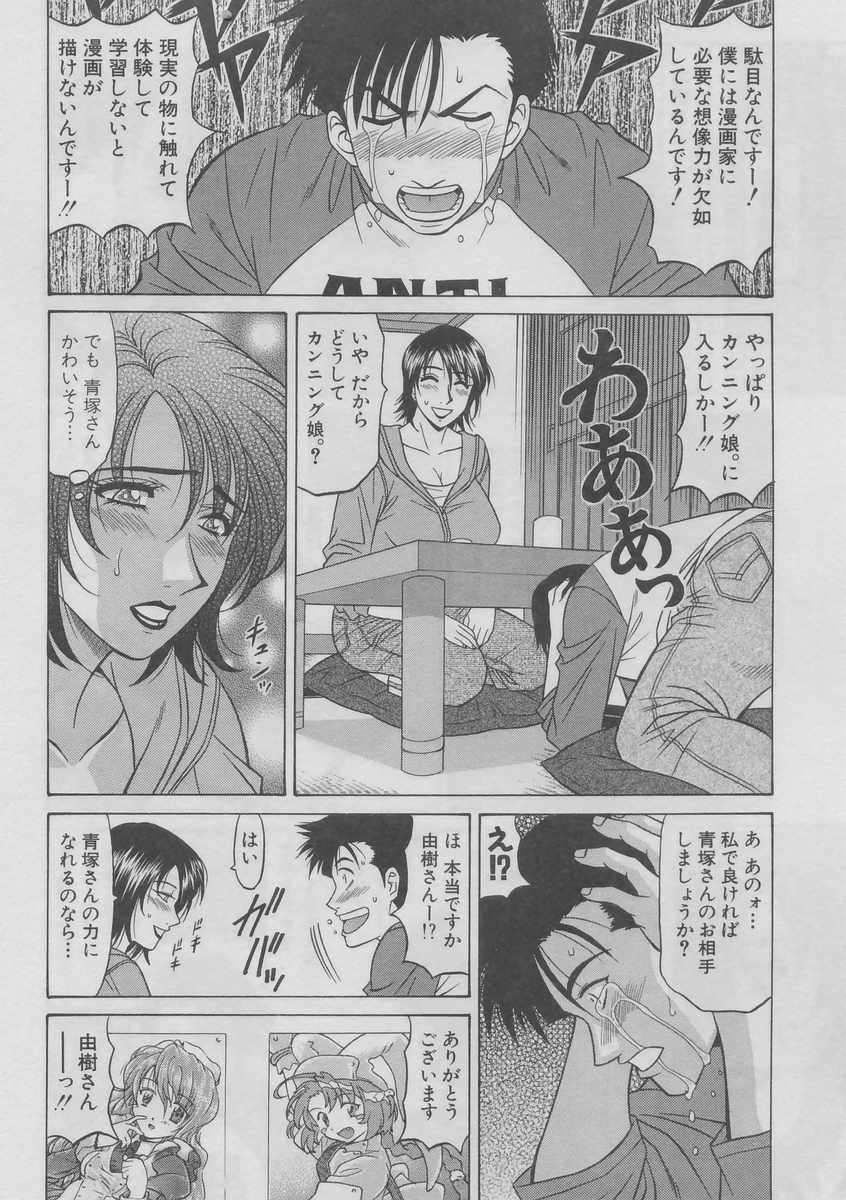 [尾崎晶] こちら桃色カンパニー 2 134/204 