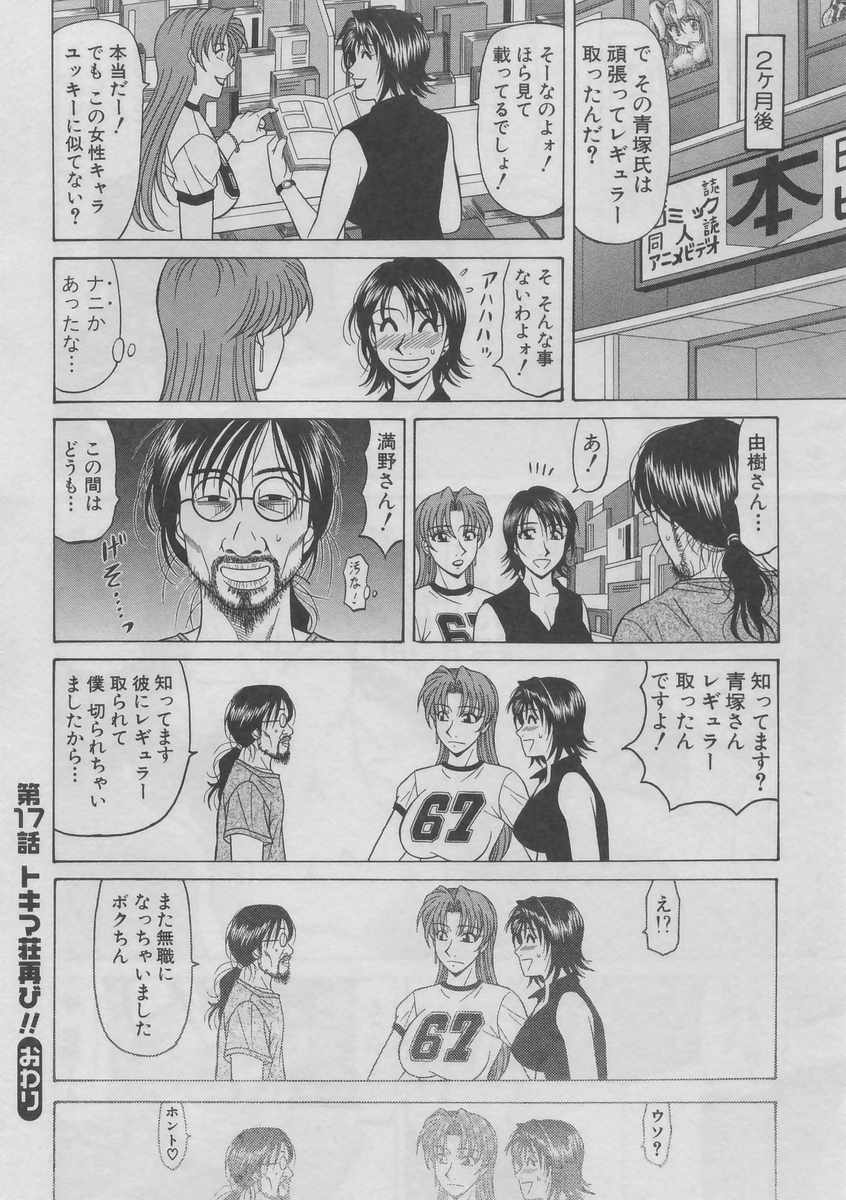 [尾崎晶] こちら桃色カンパニー 2 144/204 