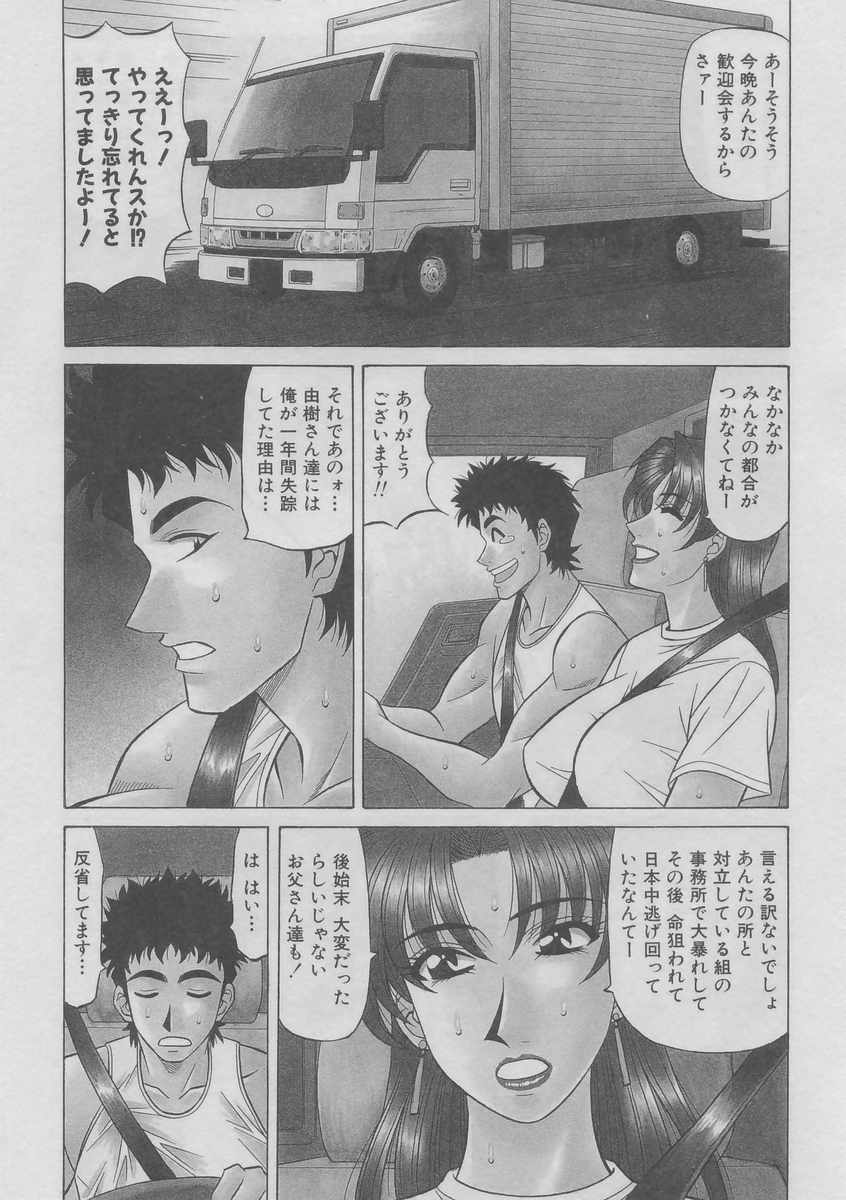 [尾崎晶] こちら桃色カンパニー 2 147/204 