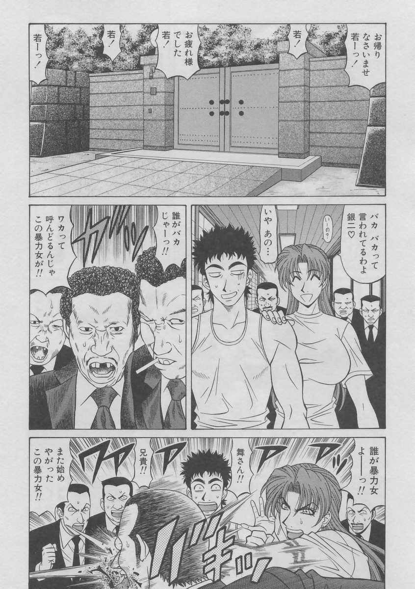 [尾崎晶] こちら桃色カンパニー 2 149/204 