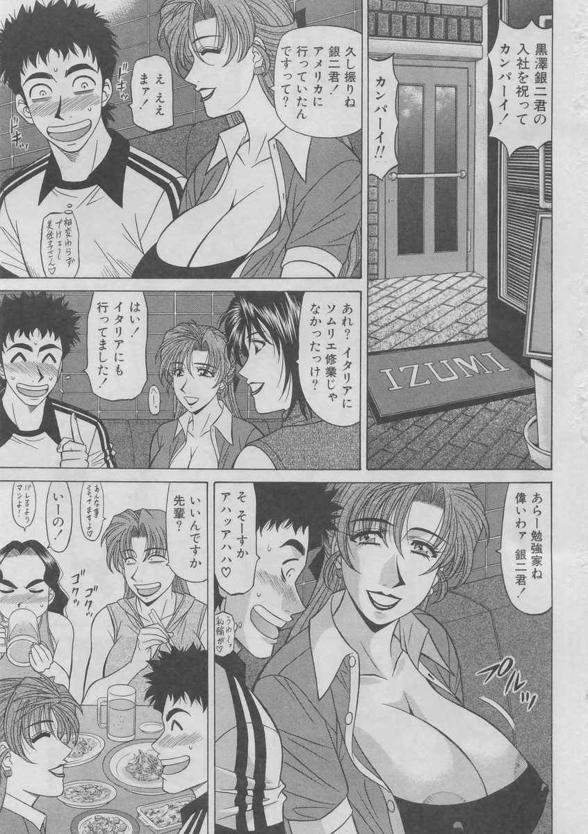 [尾崎晶] こちら桃色カンパニー 2 161/204 