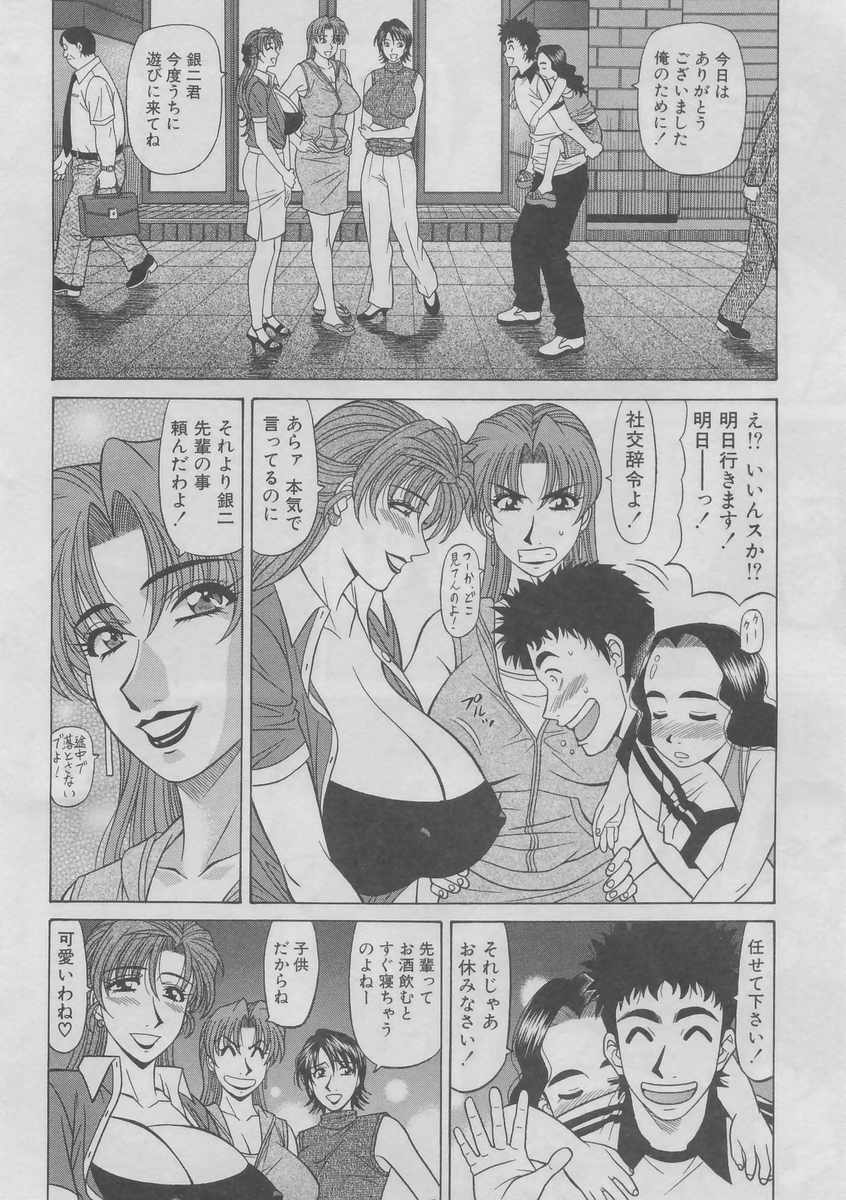 [尾崎晶] こちら桃色カンパニー 2 162/204 