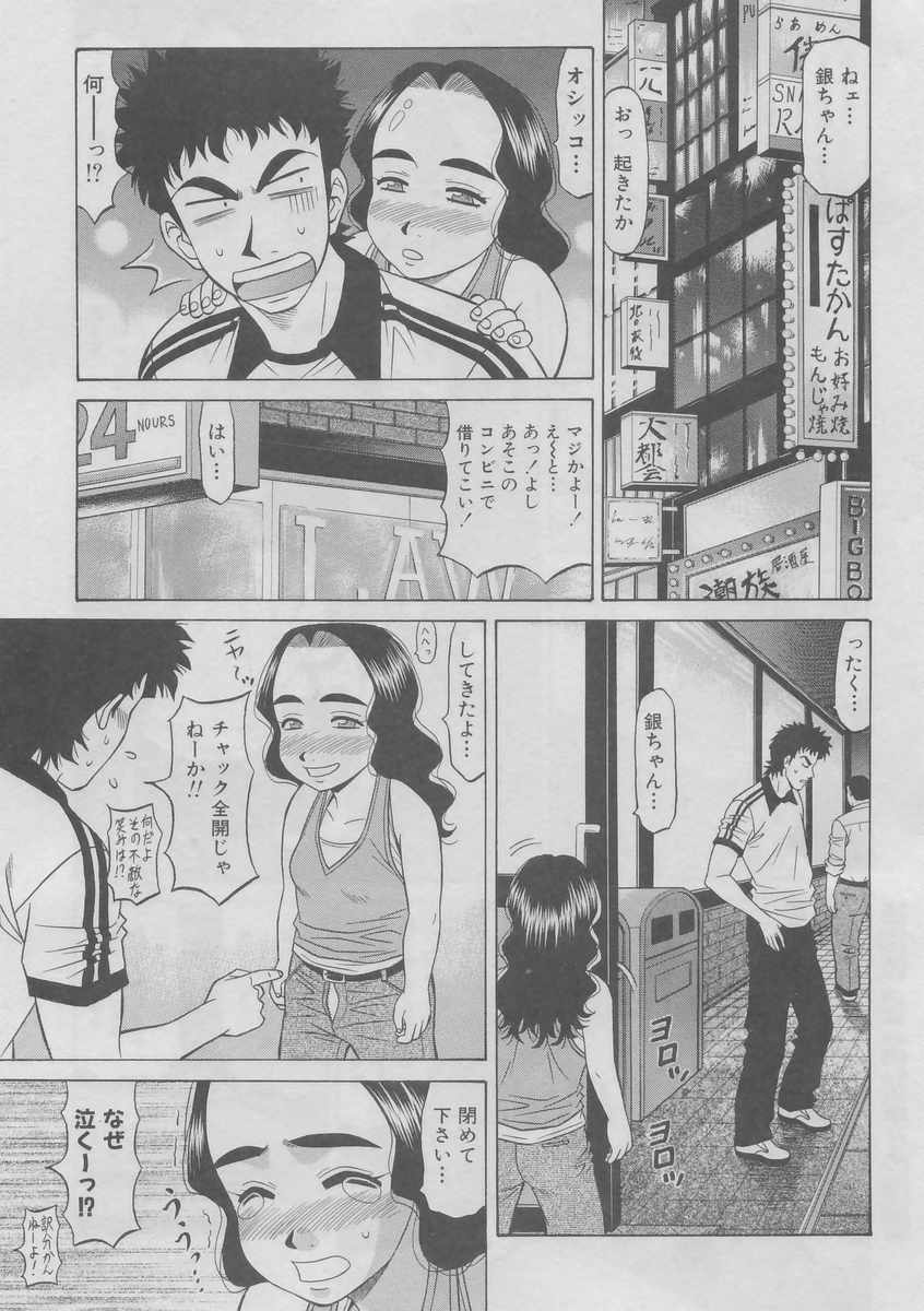[尾崎晶] こちら桃色カンパニー 2 163/204 