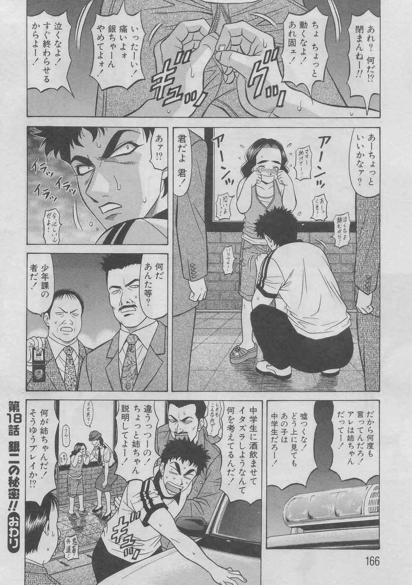 [尾崎晶] こちら桃色カンパニー 2 164/204 
