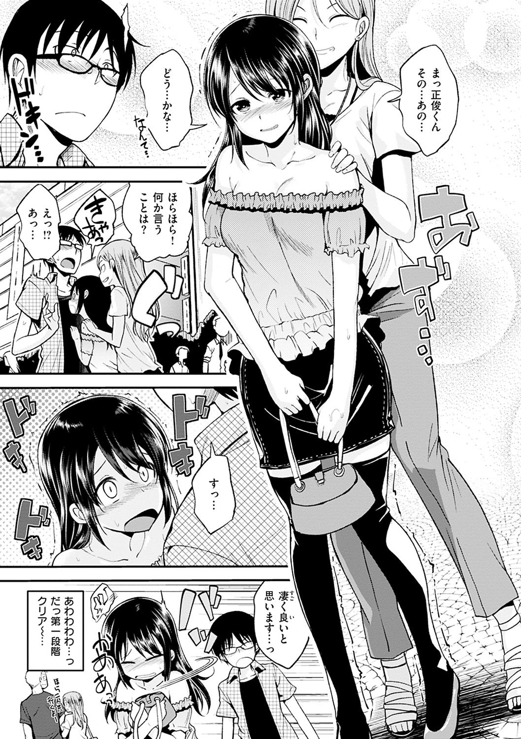 [Hirama Hirokazu] Kimi ni Dakaretai - Hold me tight, don't be shy [Digital] 121/203 