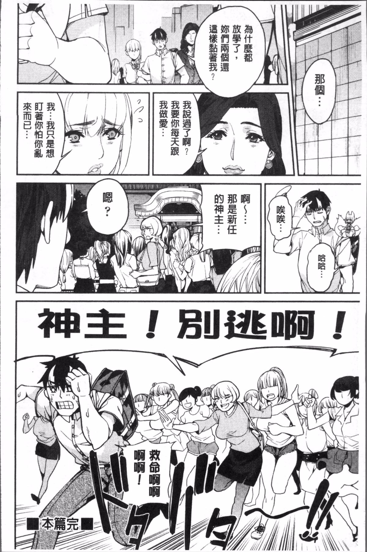[あずきこ] 今日からキミのドレイ 今天開始是你的性奴隸 90/194 