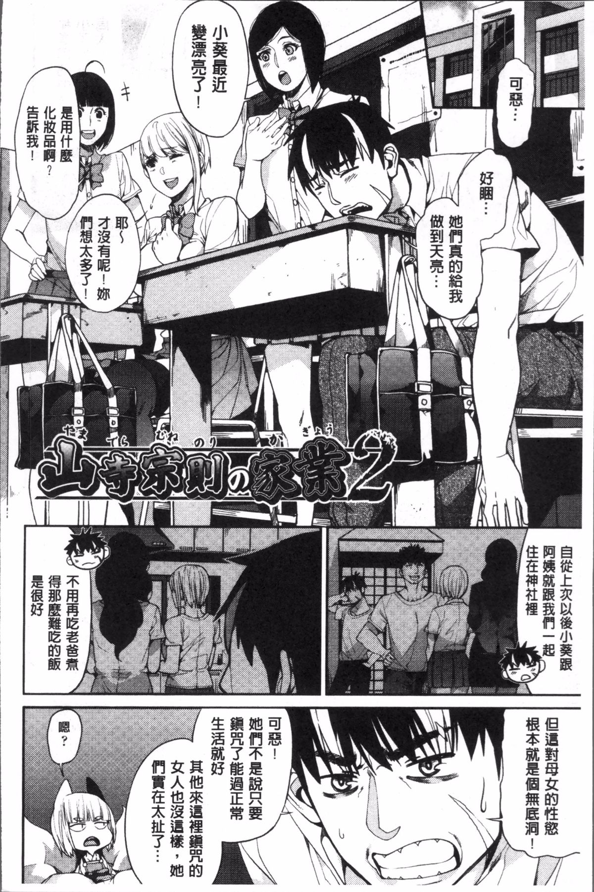 [あずきこ] 今日からキミのドレイ 今天開始是你的性奴隸 92/194 