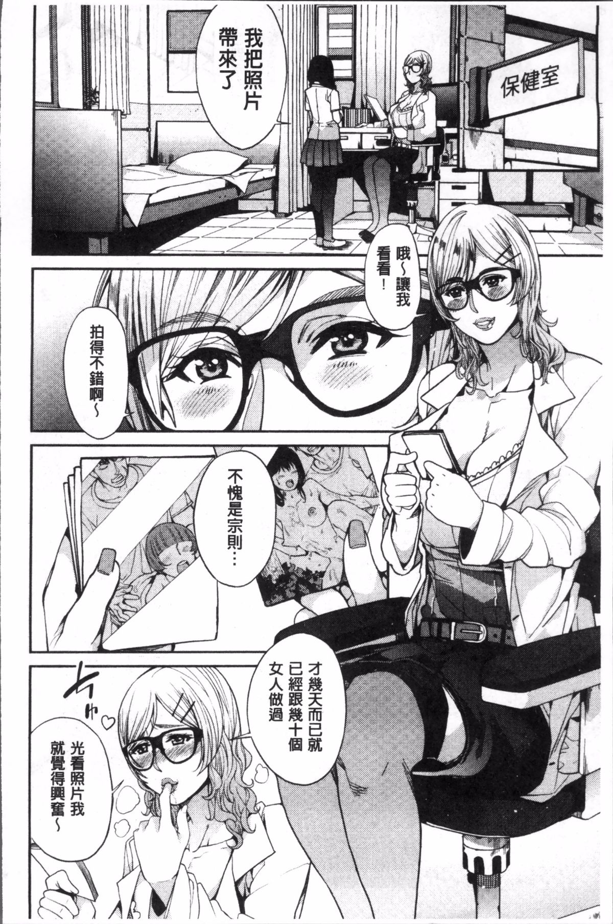 [あずきこ] 今日からキミのドレイ 今天開始是你的性奴隸 94/194 