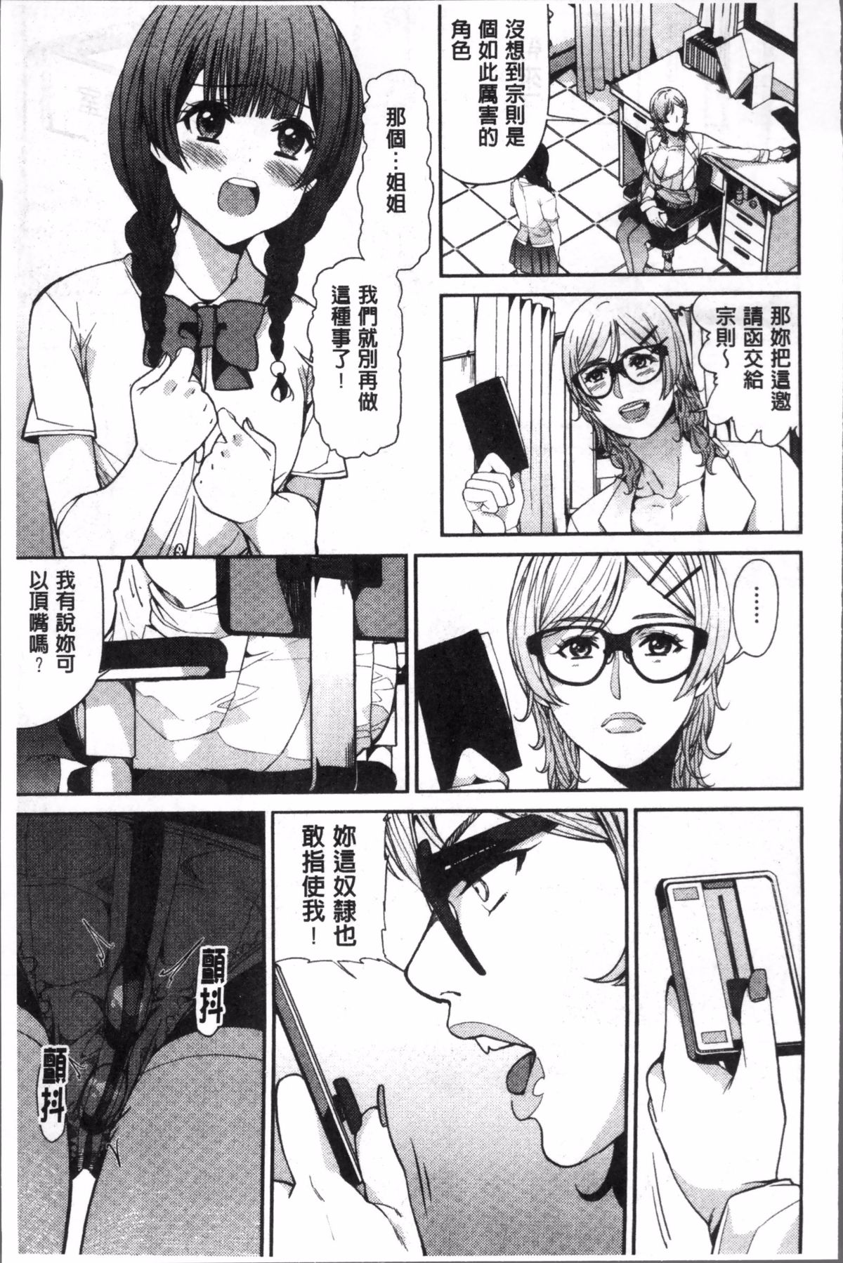 [あずきこ] 今日からキミのドレイ 今天開始是你的性奴隸 95/194 
