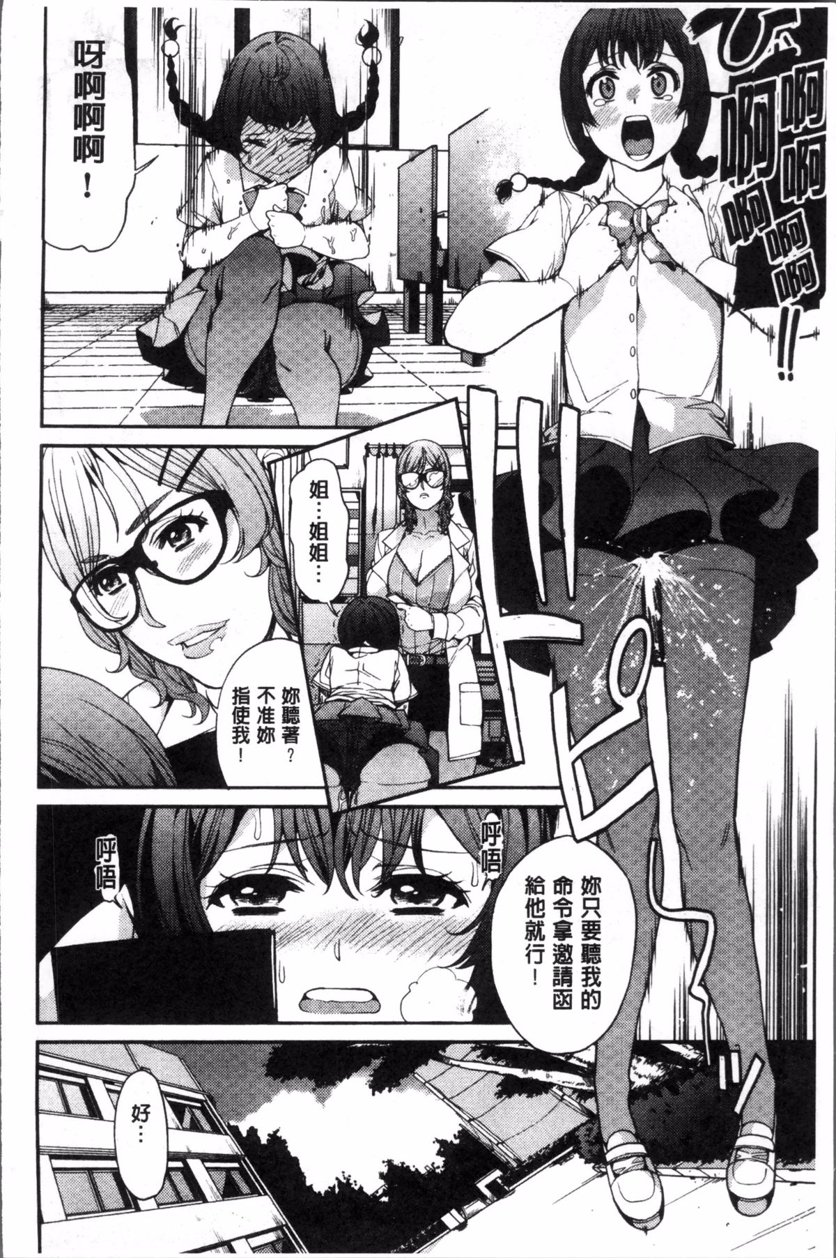 [あずきこ] 今日からキミのドレイ 今天開始是你的性奴隸 96/194 