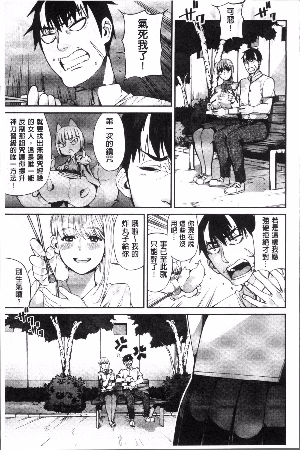 [あずきこ] 今日からキミのドレイ 今天開始是你的性奴隸 97/194 