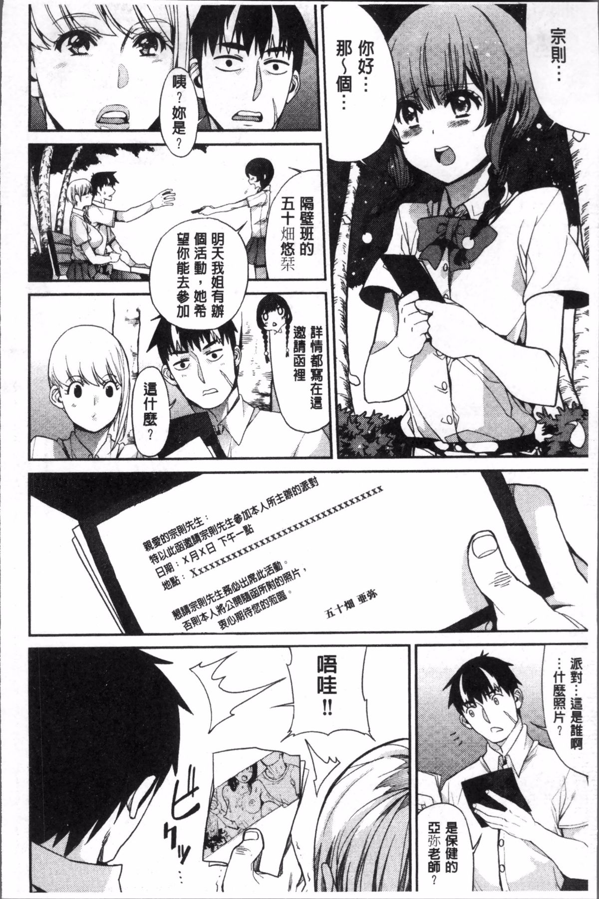 [あずきこ] 今日からキミのドレイ 今天開始是你的性奴隸 98/194 